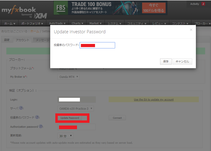 myfxbookでパスワード更新画面